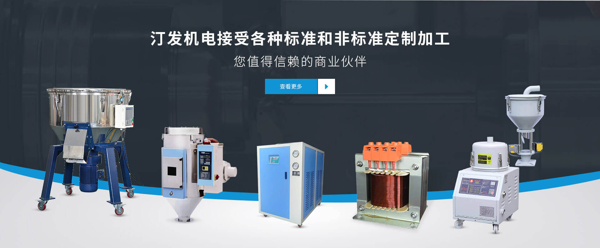 生产加工辅助设备