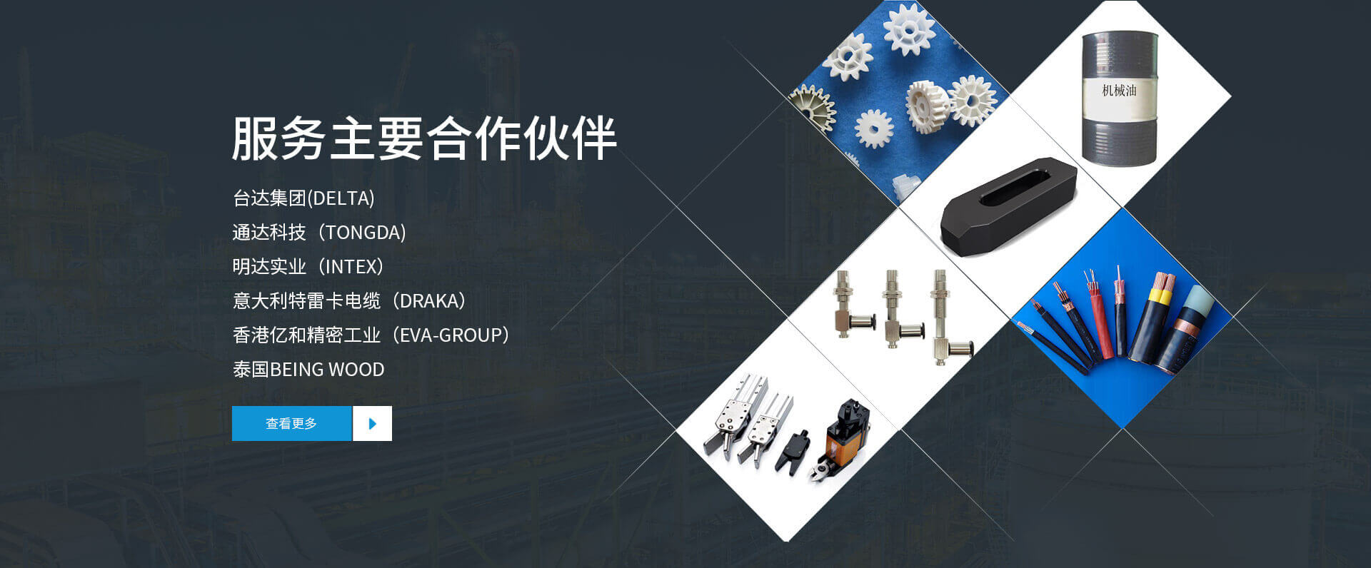五金耗材零配件